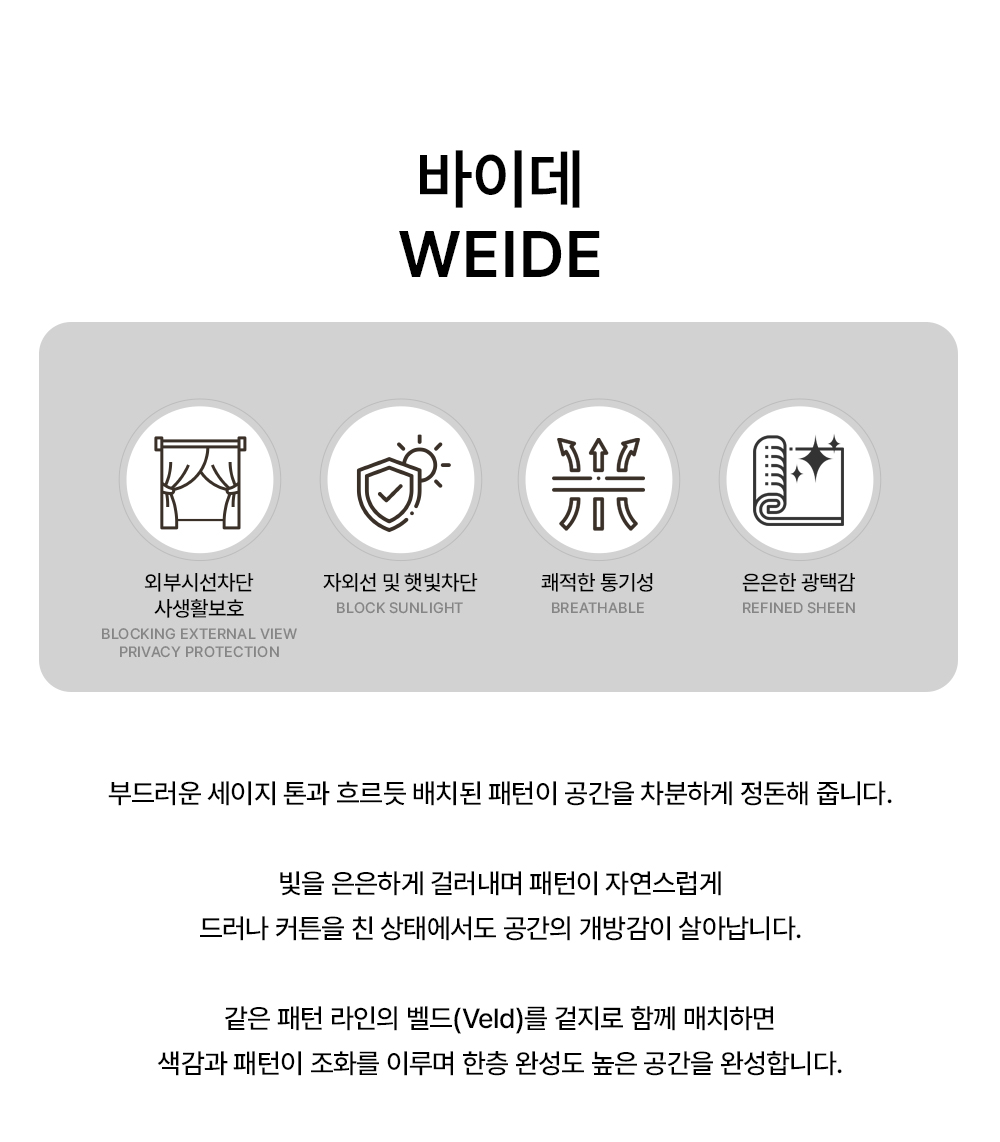 네덜란드 프리미엄 수입커튼 아르텔럭스 바이데