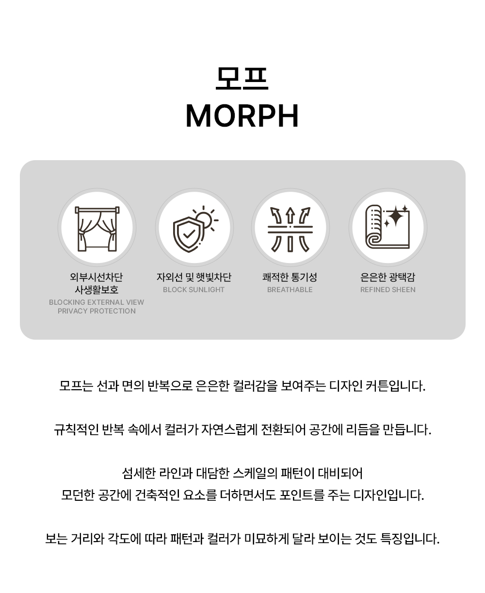 네덜란드 프리미엄 수입커튼 켄딕스 모프