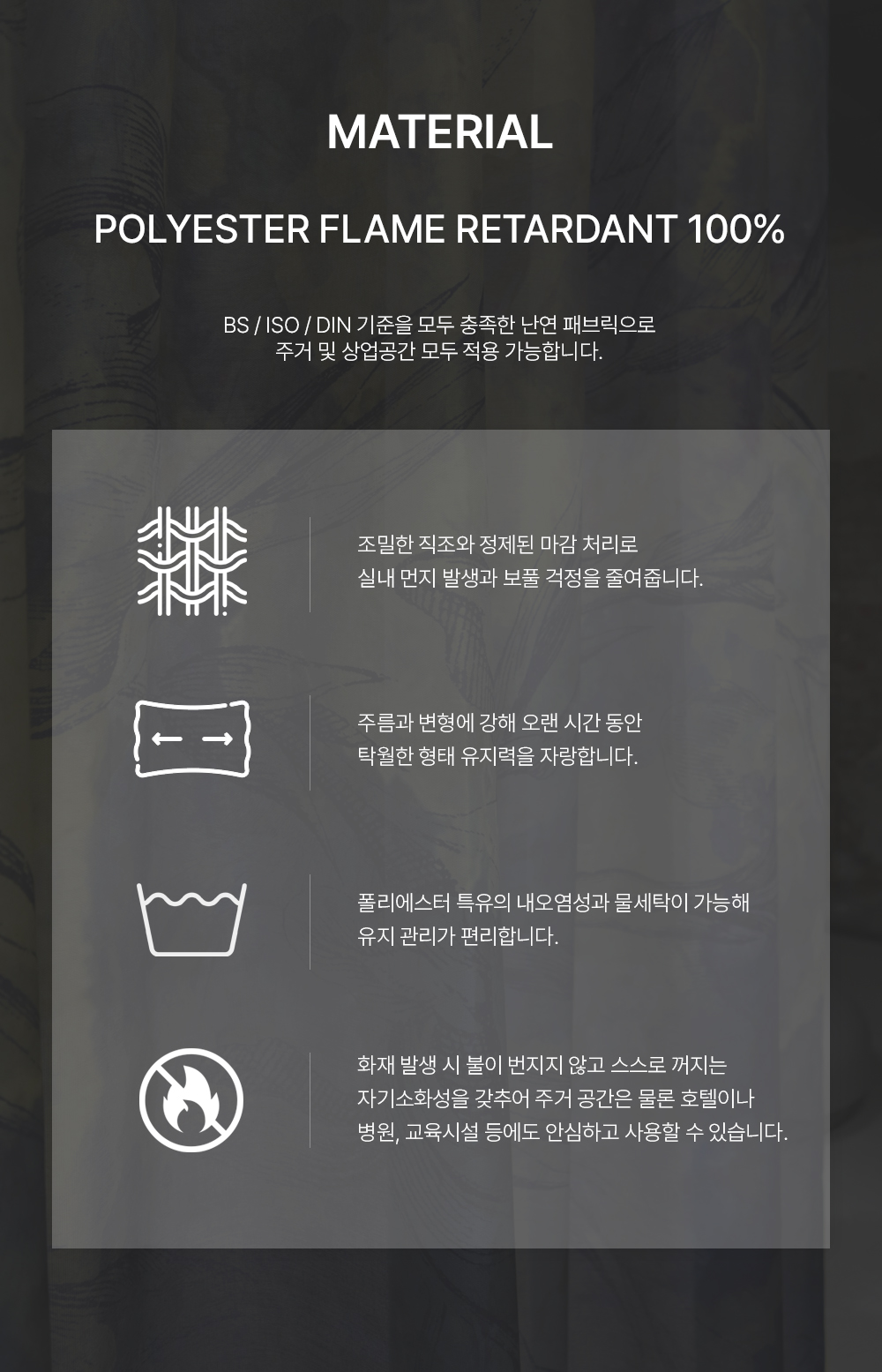 네덜란드 프리미엄 수입커튼 켄딕스 템페스타