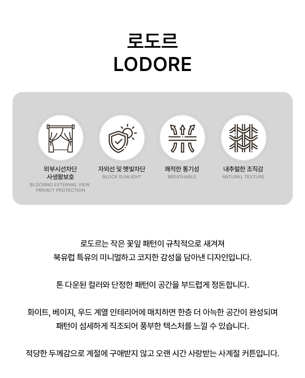 영국 프리미엄 수입커튼 PT 로도르