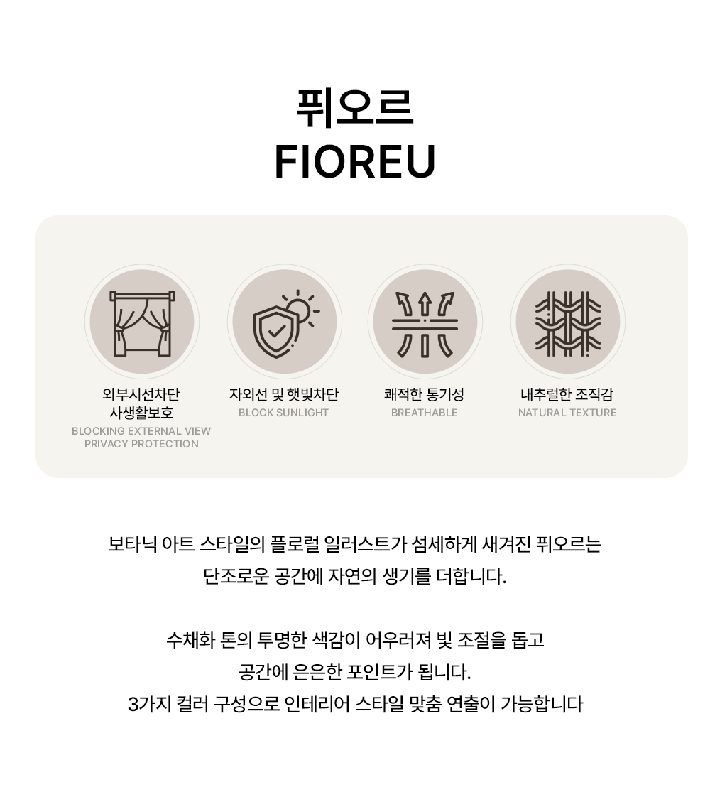 네덜란드 프리미엄 수입커튼 켄딕스 퓌오르