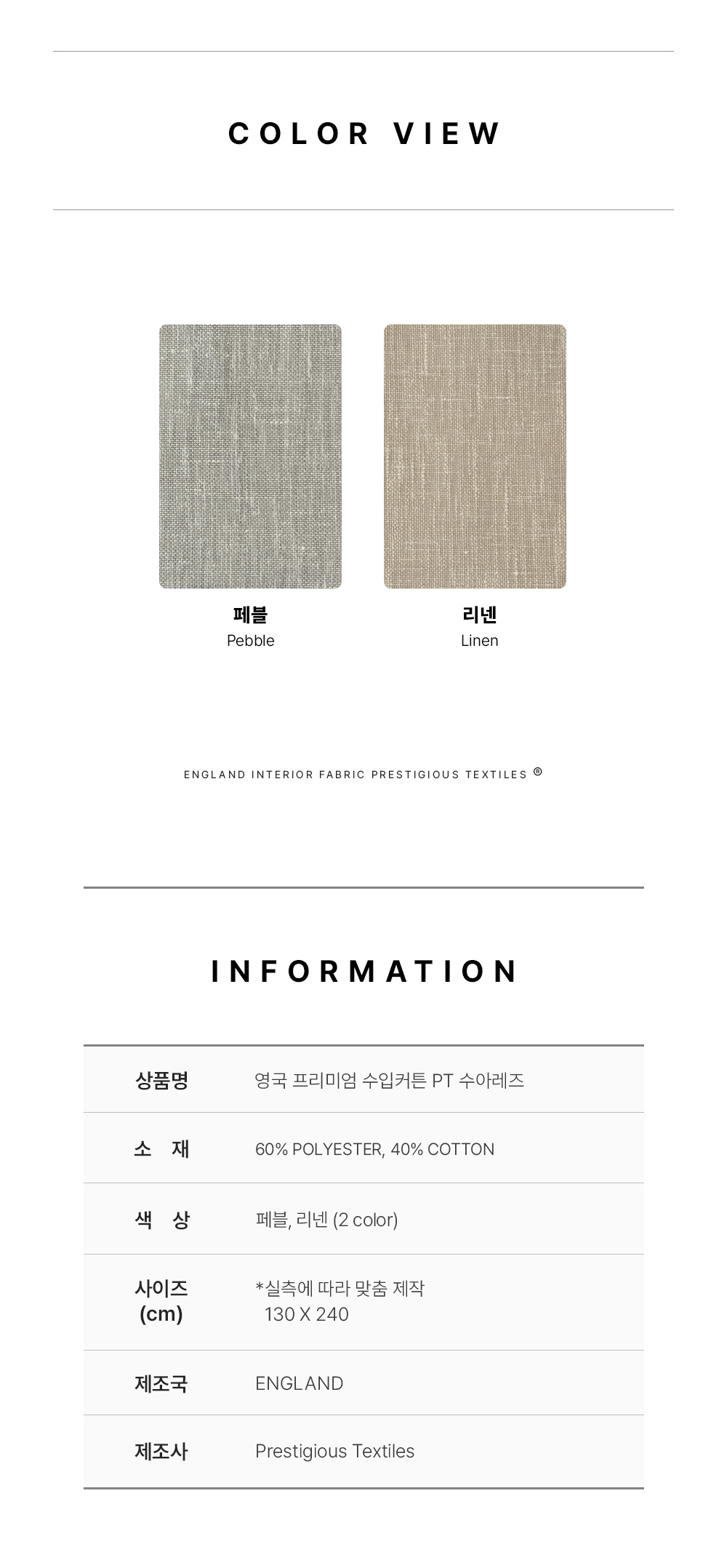 영국 프리미엄 수입커튼 PT 수아레즈