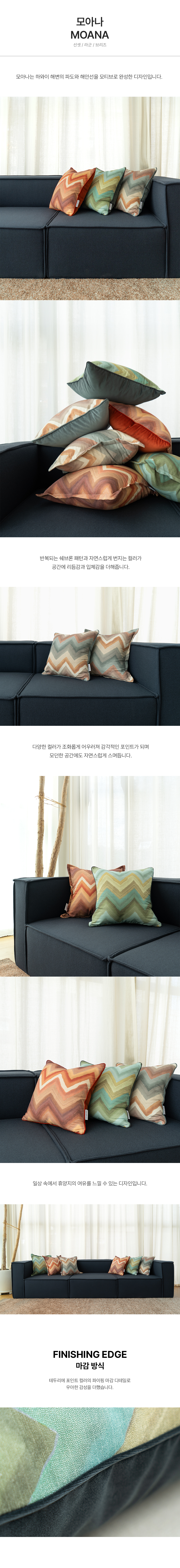 영국 수입쿠션 PT 모아나