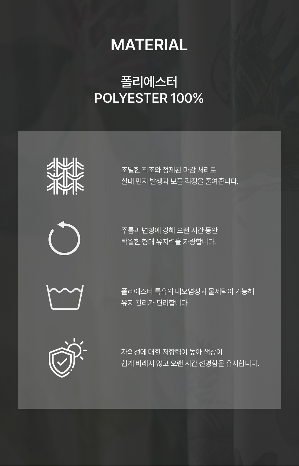 네덜란드 프리미엄 수입커튼 켄딕스 퓌오르