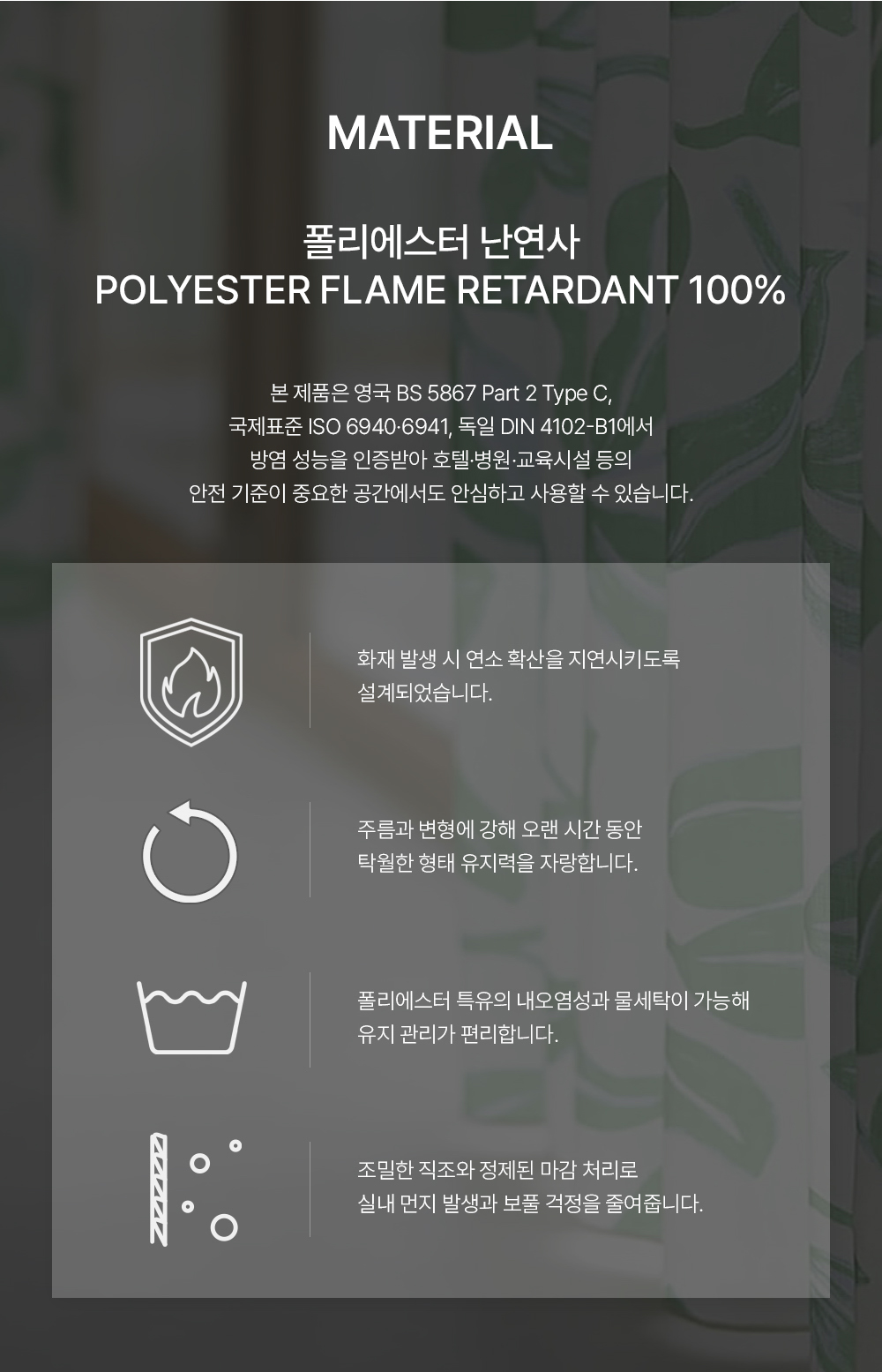 네덜란드 프리미엄 수입커튼 디플로그 세이지