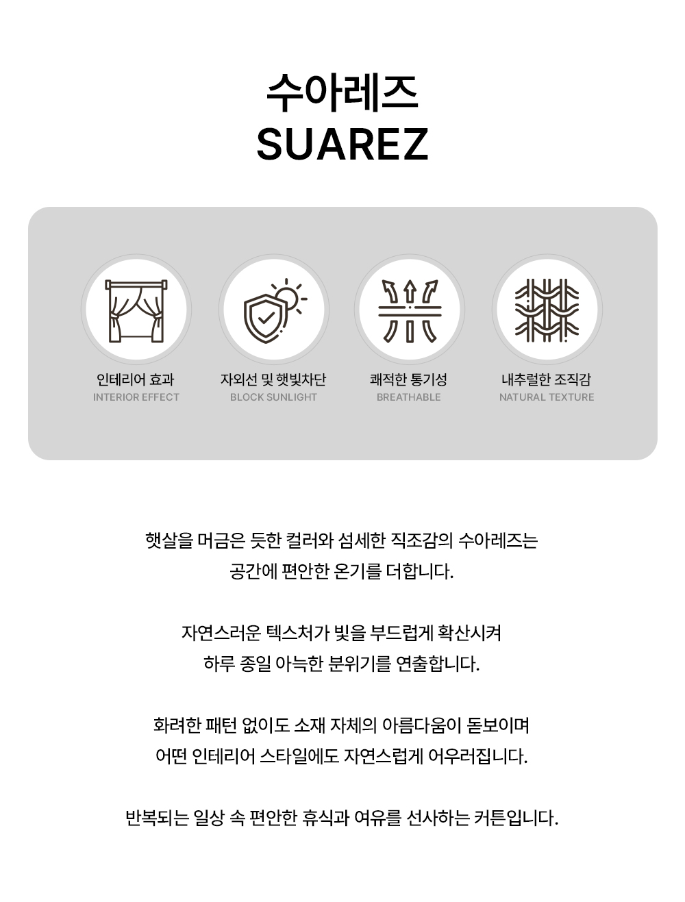 영국 프리미엄 수입커튼 PT 수아레즈
