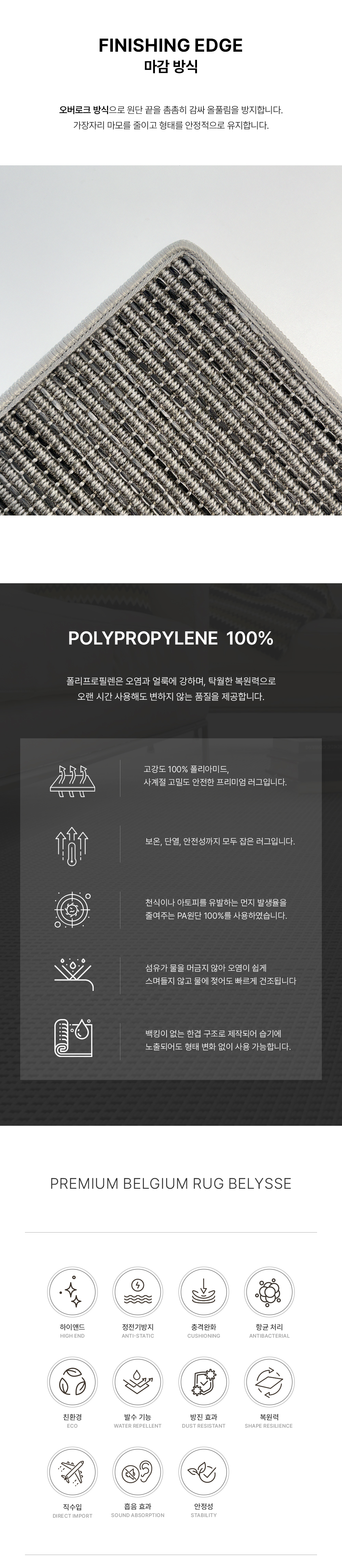 프리미엄 벨기에 인아웃도어 러그 벨리세 브리즈