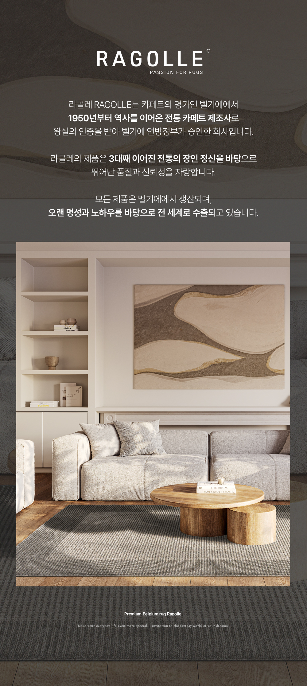 프리미엄 벨기에 러그 라골레 리니아 비크