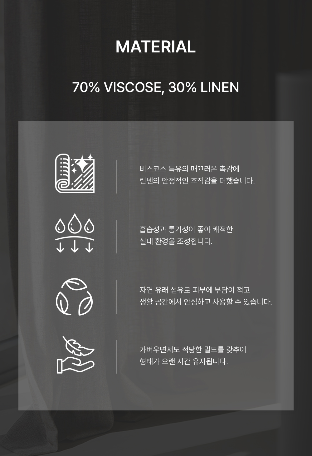 네덜란드 프리미엄 수입커튼 켄딕스 센추리