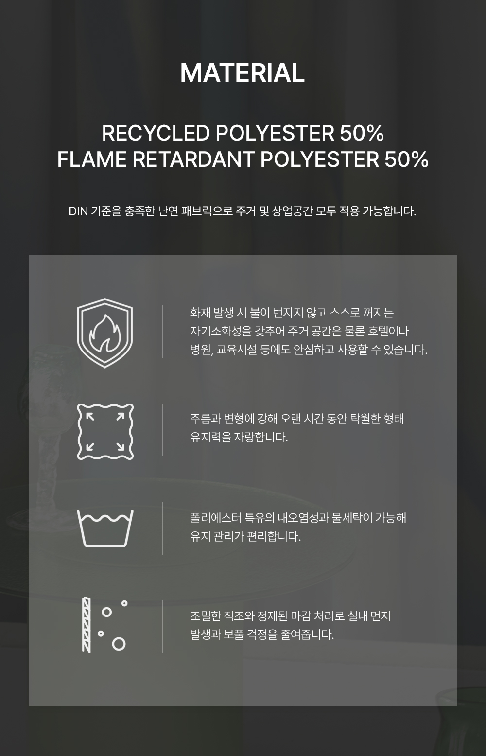 네덜란드 프리미엄 수입커튼 켄딕스 플루어
