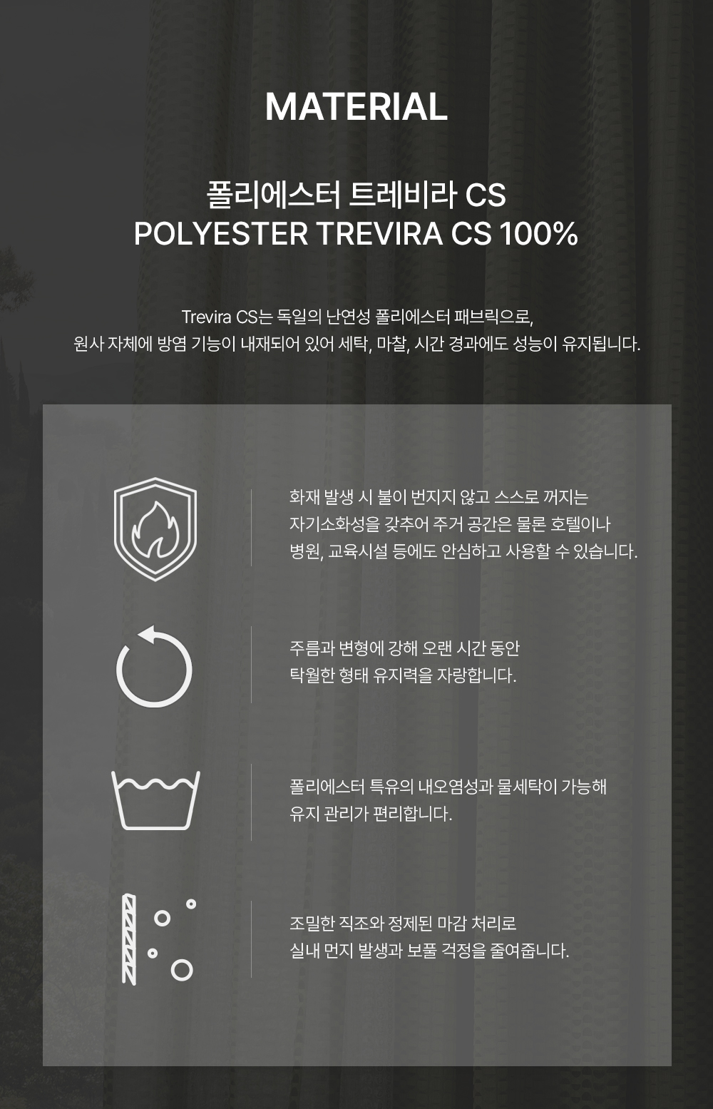 독일 프리미엄 수입커튼 S&V 크리올
