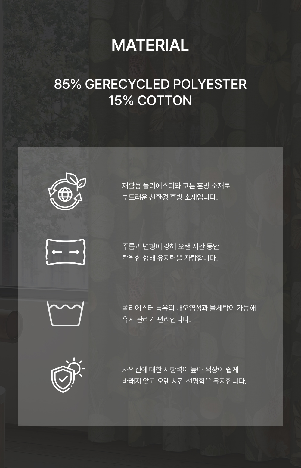 네덜란드 프리미엄 수입커튼 켄딕스 블루머