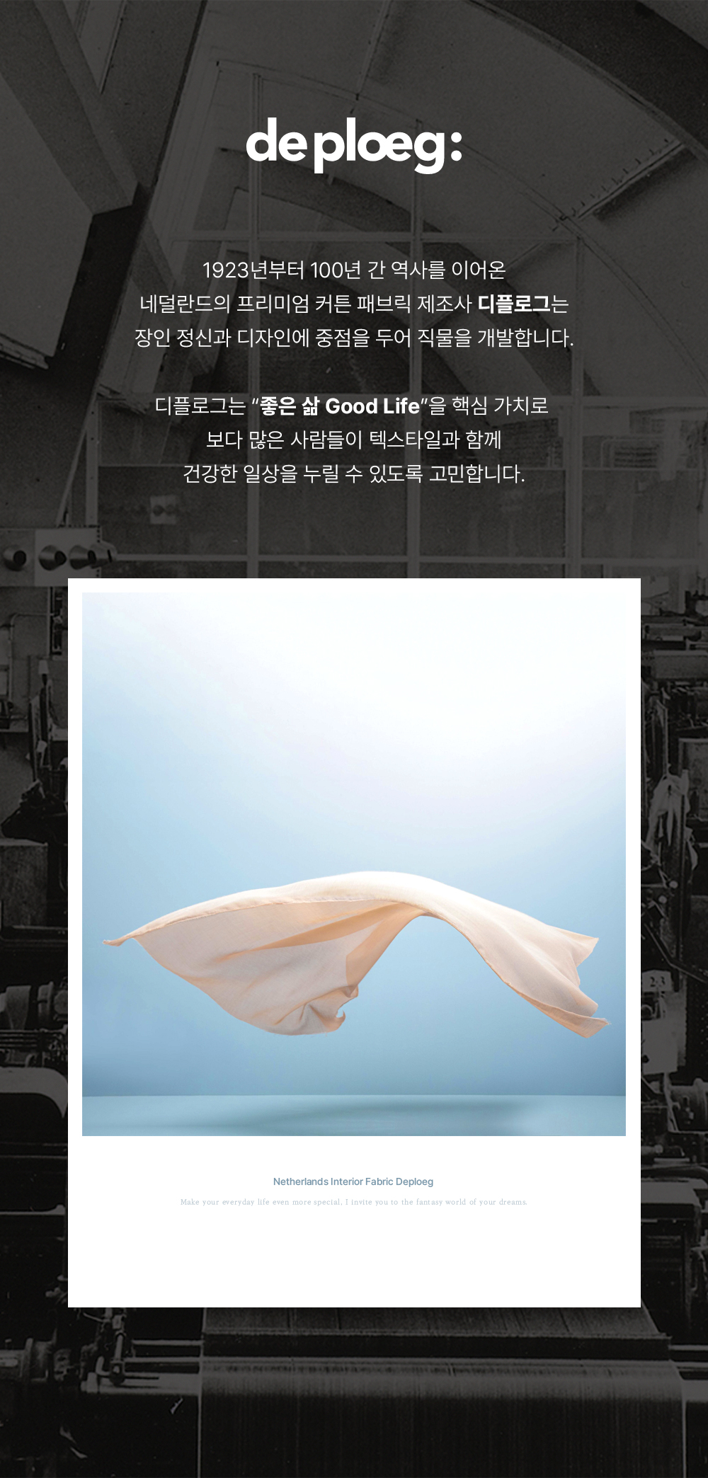 네덜란드 프리미엄 수입커튼 디플로그 유바