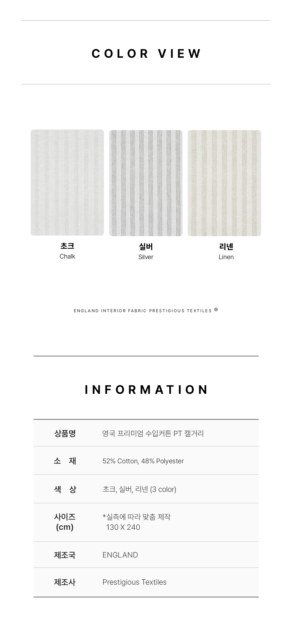 영국 프리미엄 수입커튼 PT 캘거리