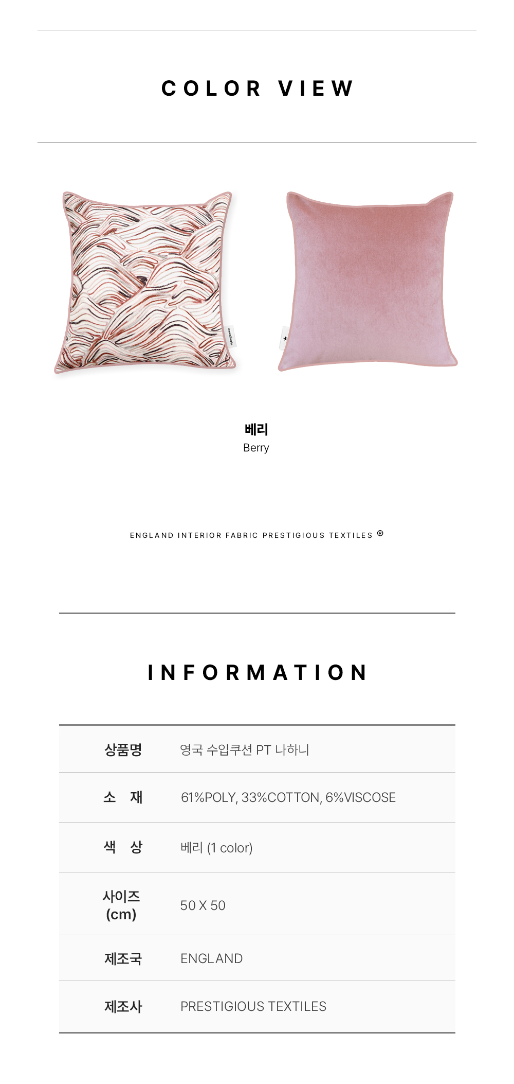 영국 수입쿠션 PT 나하니