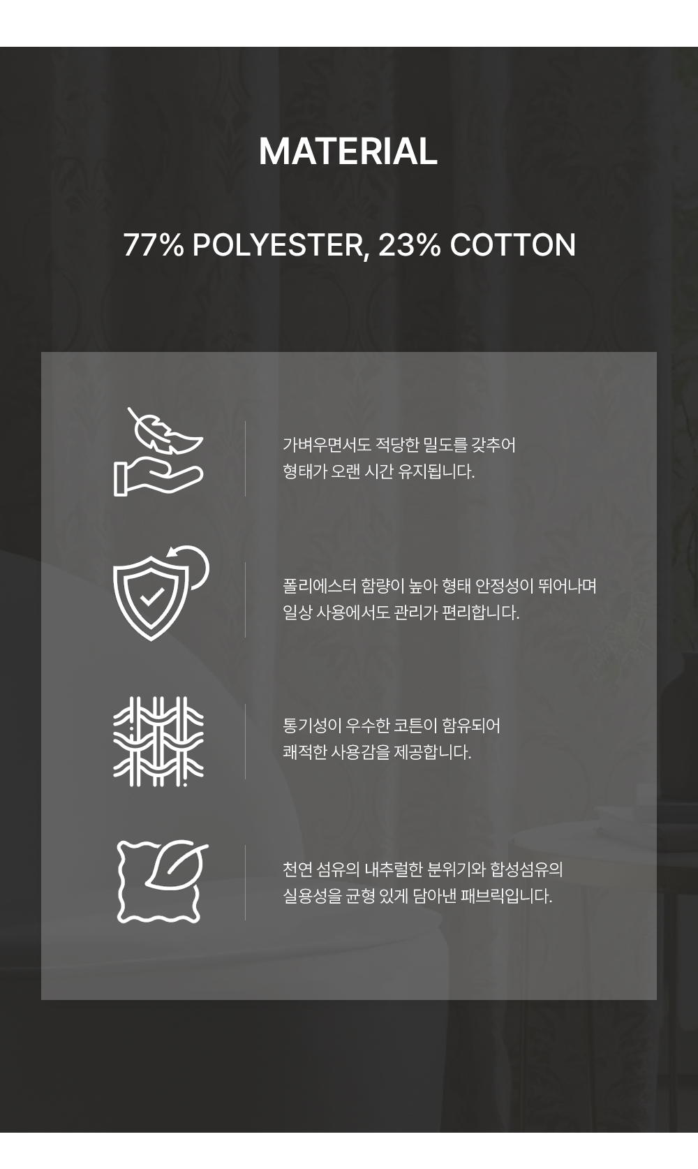 영국 프리미엄 수입커튼 PT 치프리아니