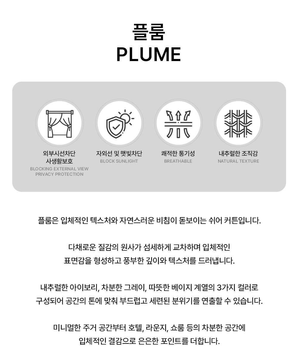 네덜란드 프리미엄 수입커튼 켄딕스 플룸