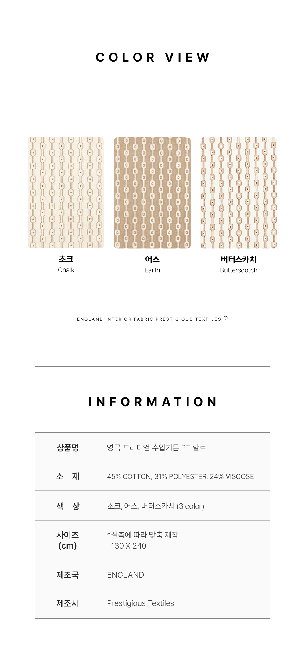 영국 프리미엄 수입커튼 PT 할로