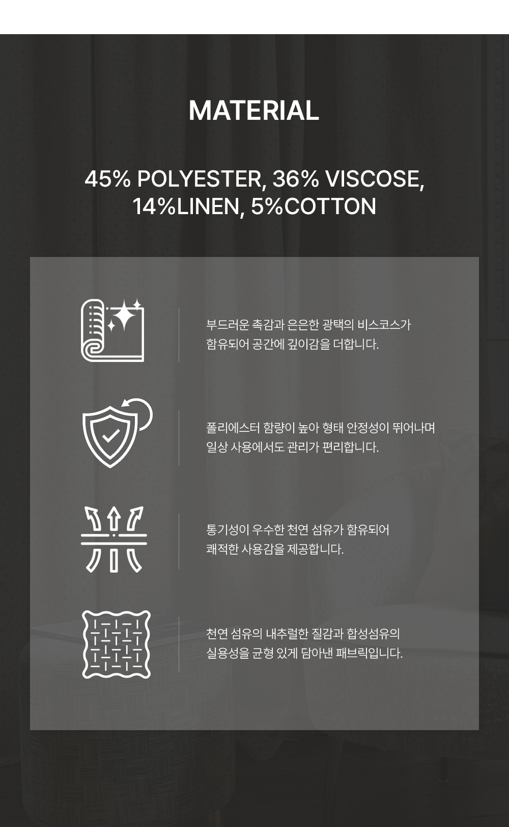 영국 프리미엄 수입커튼 PT 에이바