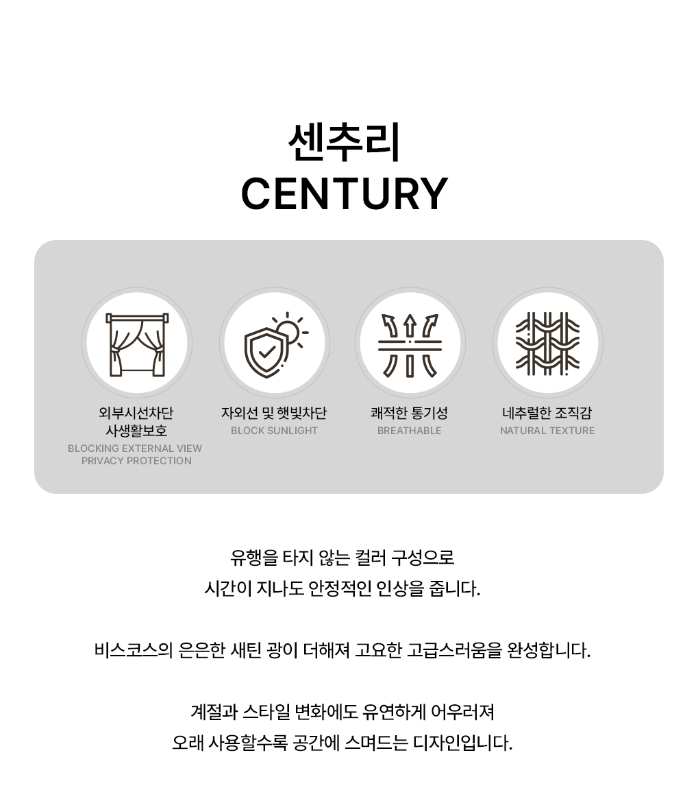 네덜란드 프리미엄 수입커튼 켄딕스 센추리