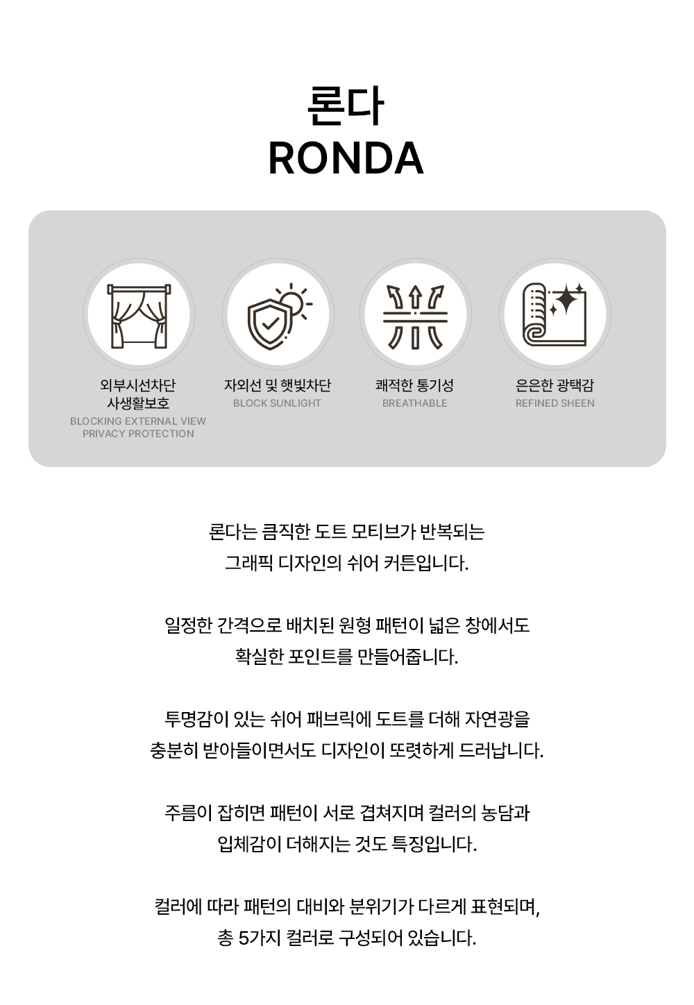 네덜란드 프리미엄 수입커튼 켄딕스 론다