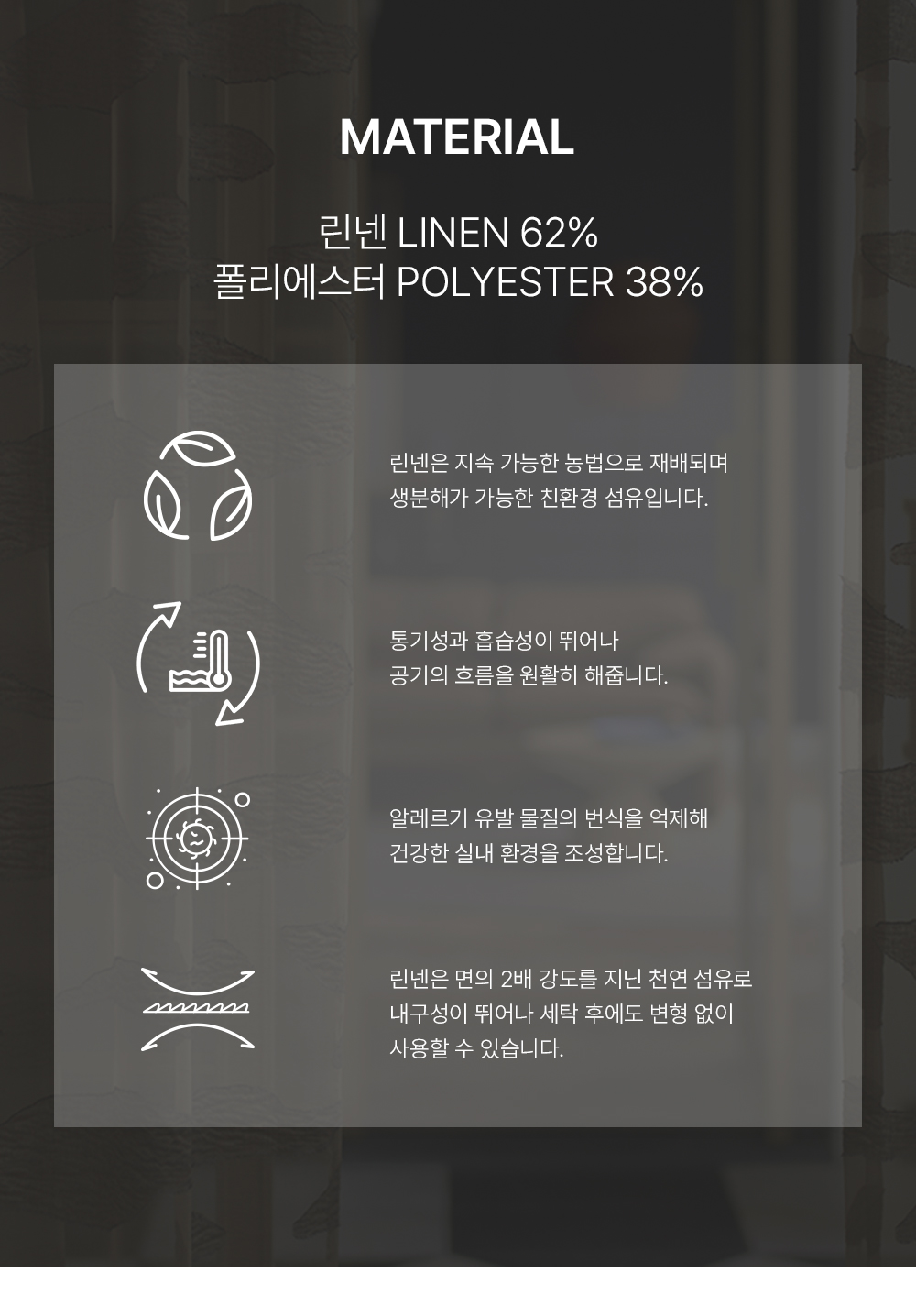 네덜란드 프리미엄 수입커튼 켄딕스 사바나