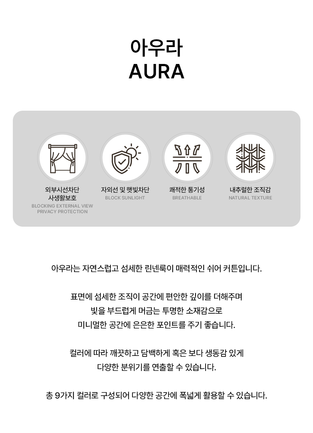 네덜란드 프리미엄 수입커튼 켄딕스 아우라
