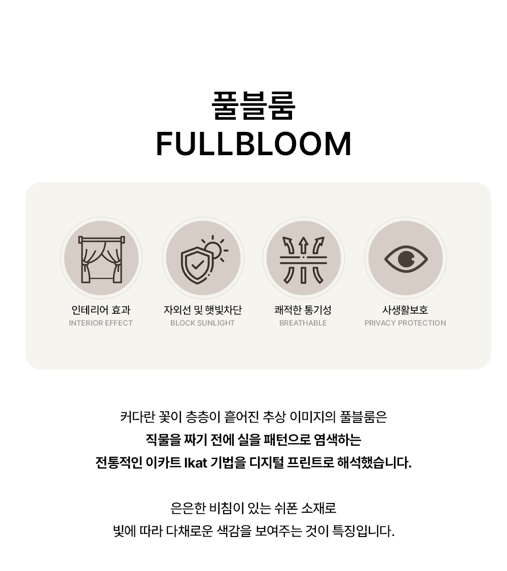 네덜란드 프리미엄 수입커튼 켄딕스 풀블룸