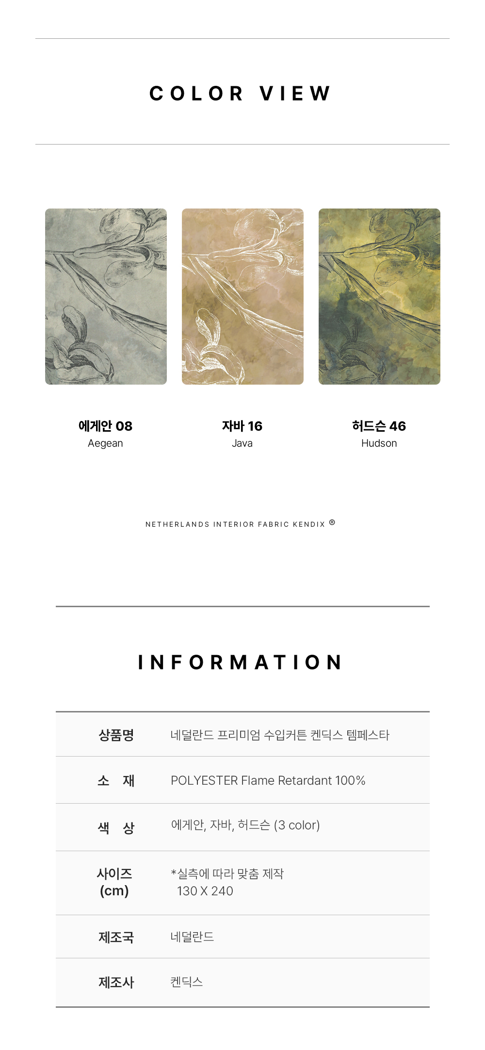 네덜란드 프리미엄 수입커튼 켄딕스 템페스타