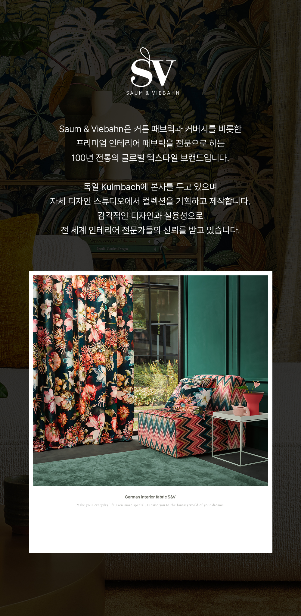 독일 프리미엄 수입커튼 S&V 크리올