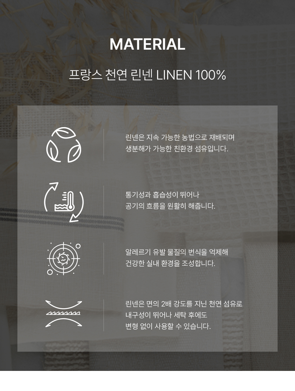 프랑스 프리미엄 맞춤린넨커튼 린더 린다