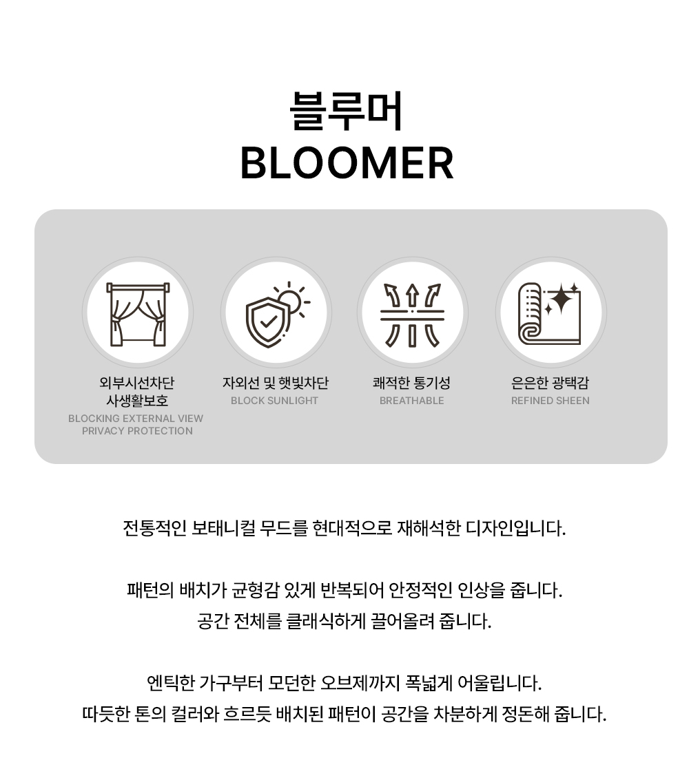 네덜란드 프리미엄 수입커튼 켄딕스 블루머