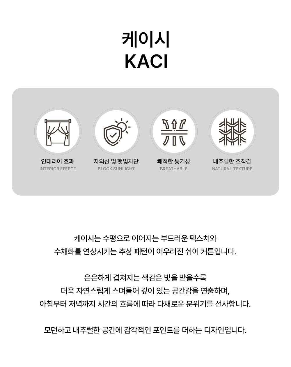 영국 프리미엄 수입커튼 PT 케이시