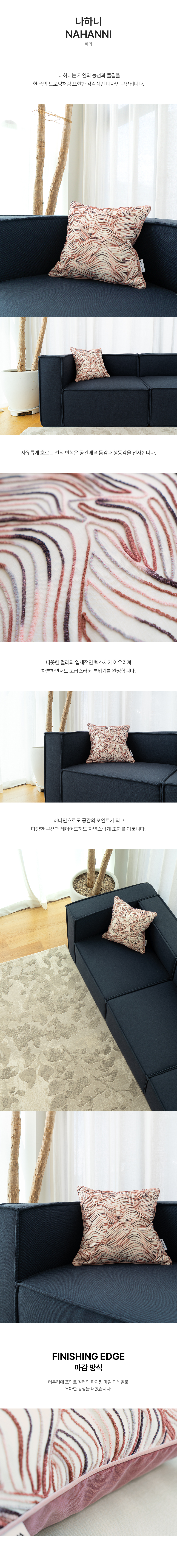 영국 수입쿠션 PT 나하니