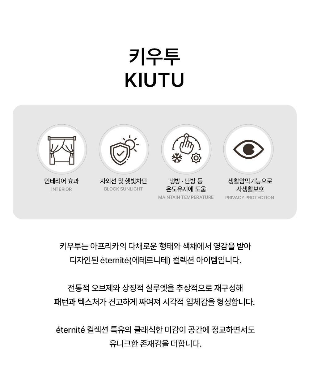 독일 프리미엄 수입커튼 S&V 키우투