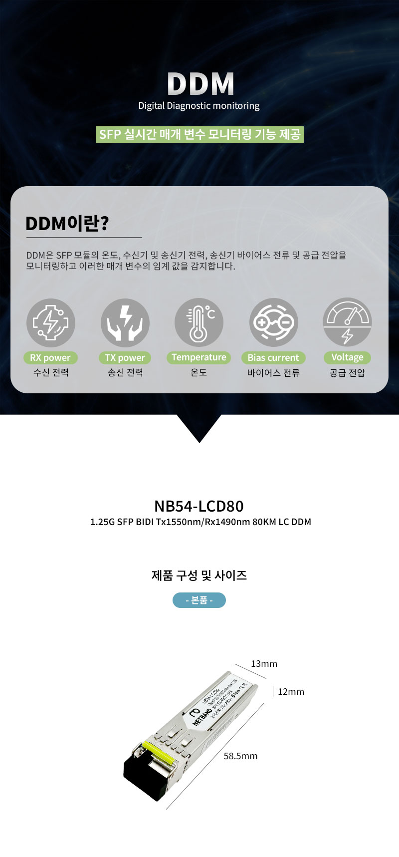 NB54-LCD80 1.25G SFP BIDI 80KM LC DDM 광모듈 Cisco 호환 GLC-BX80-D