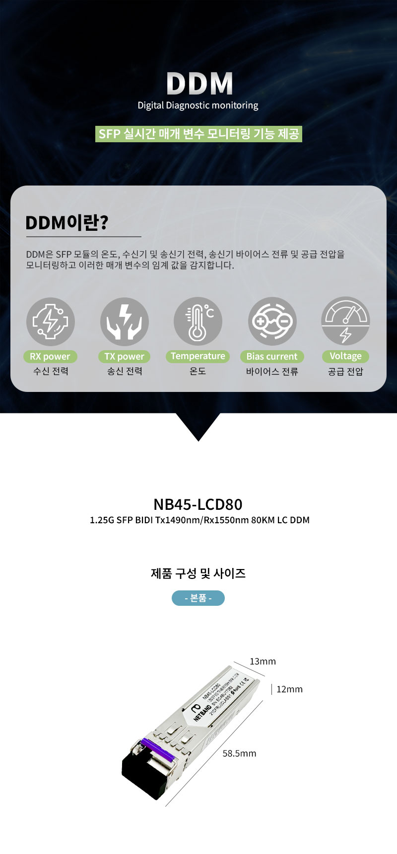 NB45-LCD80 1.25G SFP BIDI 80KM LC DDM 광모듈 Cisco 호환 GLC-BX80-U