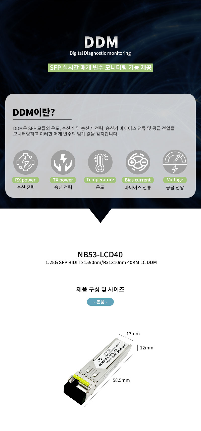 NB53-LCD40 1.25G SFP BIDI 40KM LC DDM 광모듈 Cisco 호환 GLC-BX40-D