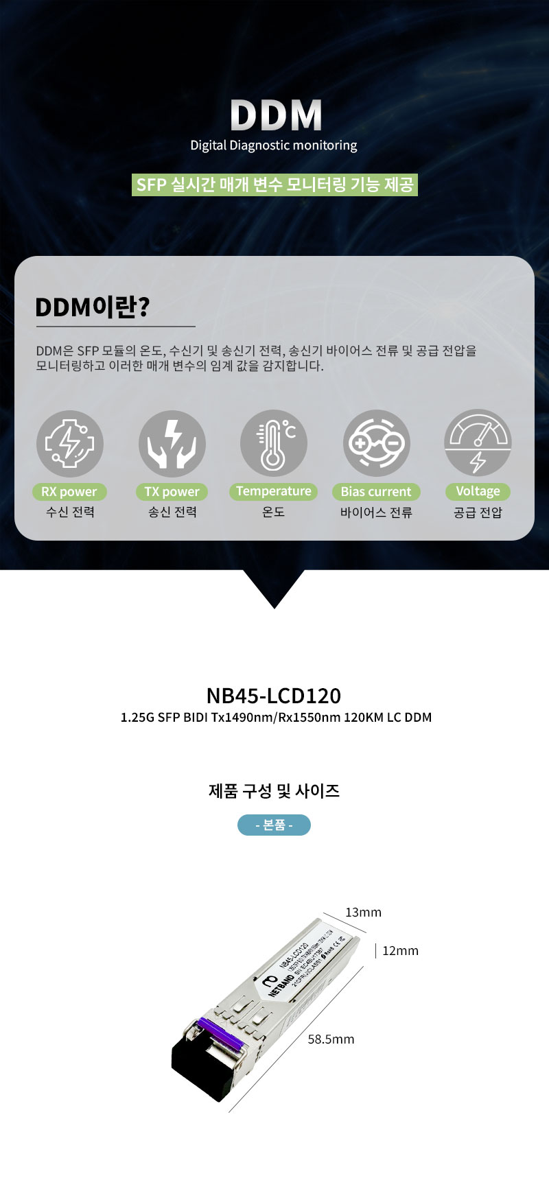 NB45-LCD120 1.25G SFP BIDI 120KM LC DDM 광모듈 Cisco 호환 GLC-BX120-U