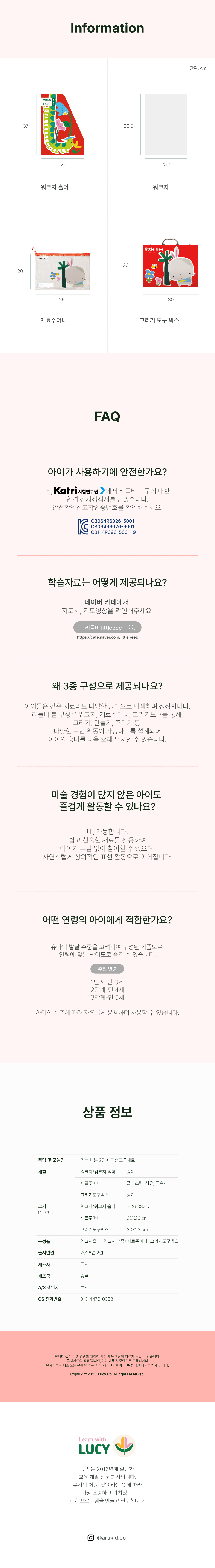 리틀비 봄 2단계
