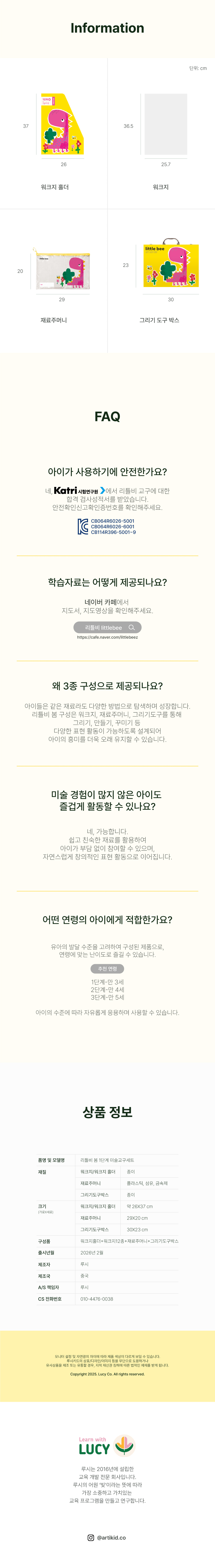 리틀비 봄 1단계