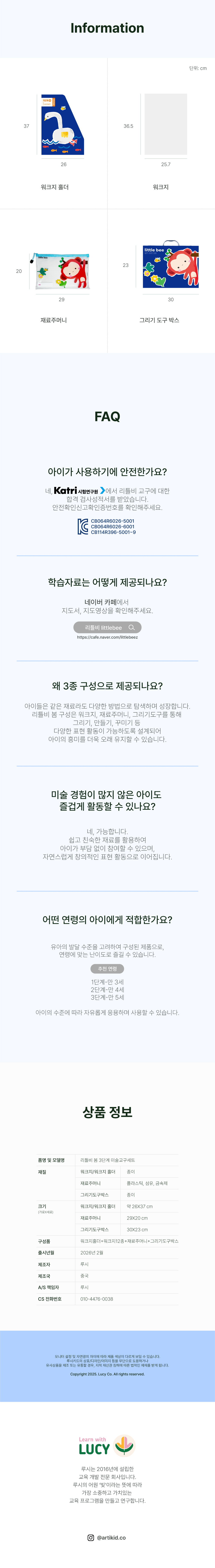 리틀비 봄 3단계
