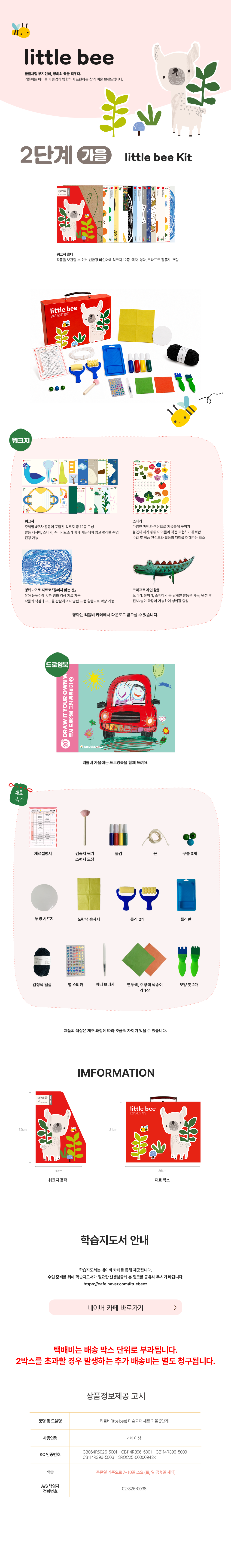 리틀비 가을 2단계