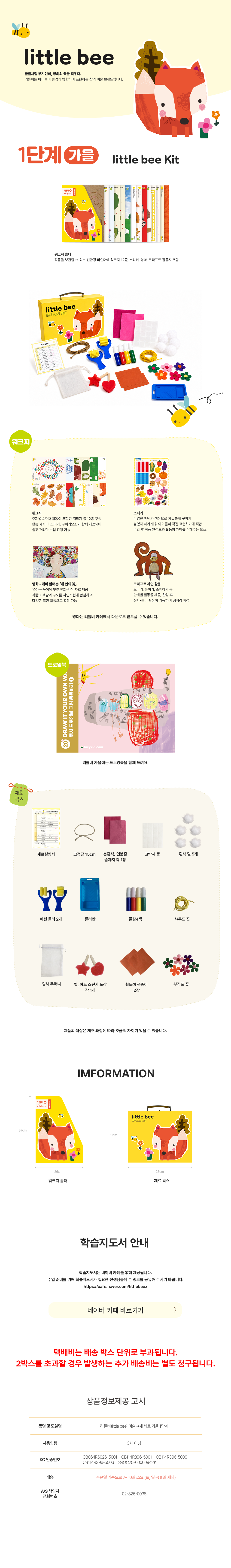 리틀비 가을 1단계
