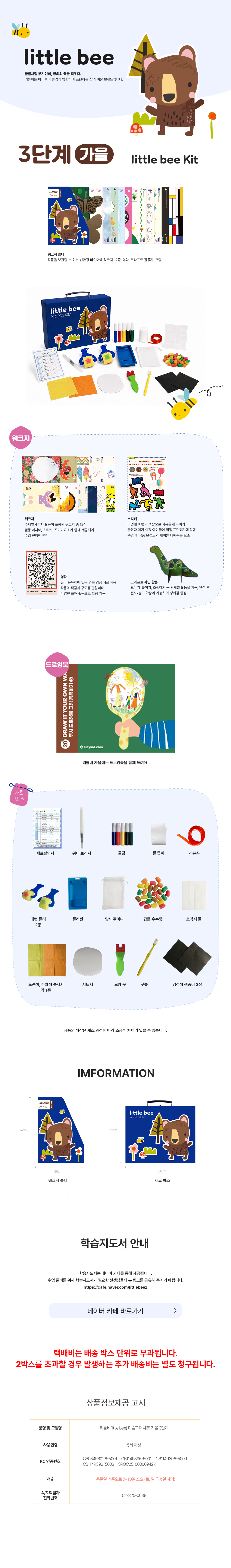 리틀비 가을 3단계