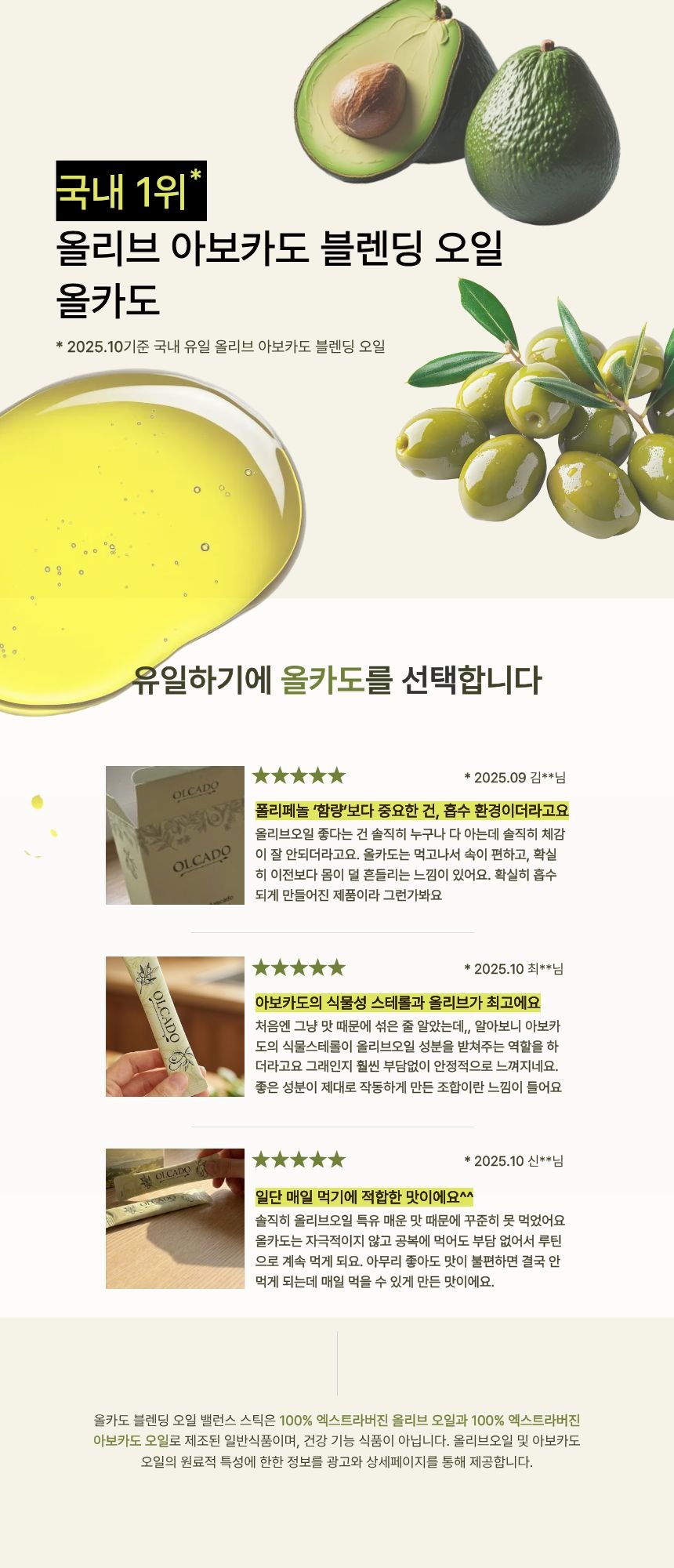 [한정수량 최대할인] 올카도 블렌딩 오일 밸런스 스틱 12box (6개월) 올리카도오일