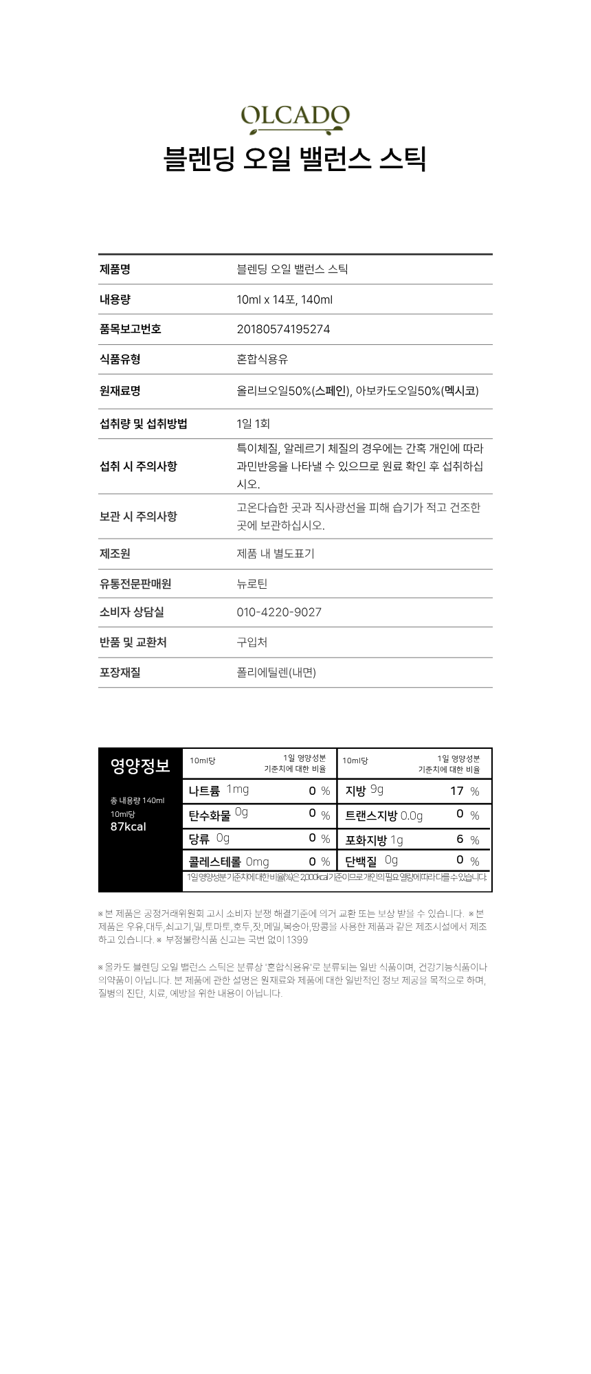 [한정수량 최대할인] 올카도 블렌딩 오일 밸런스 스틱 12box (6개월) 올리카도오일