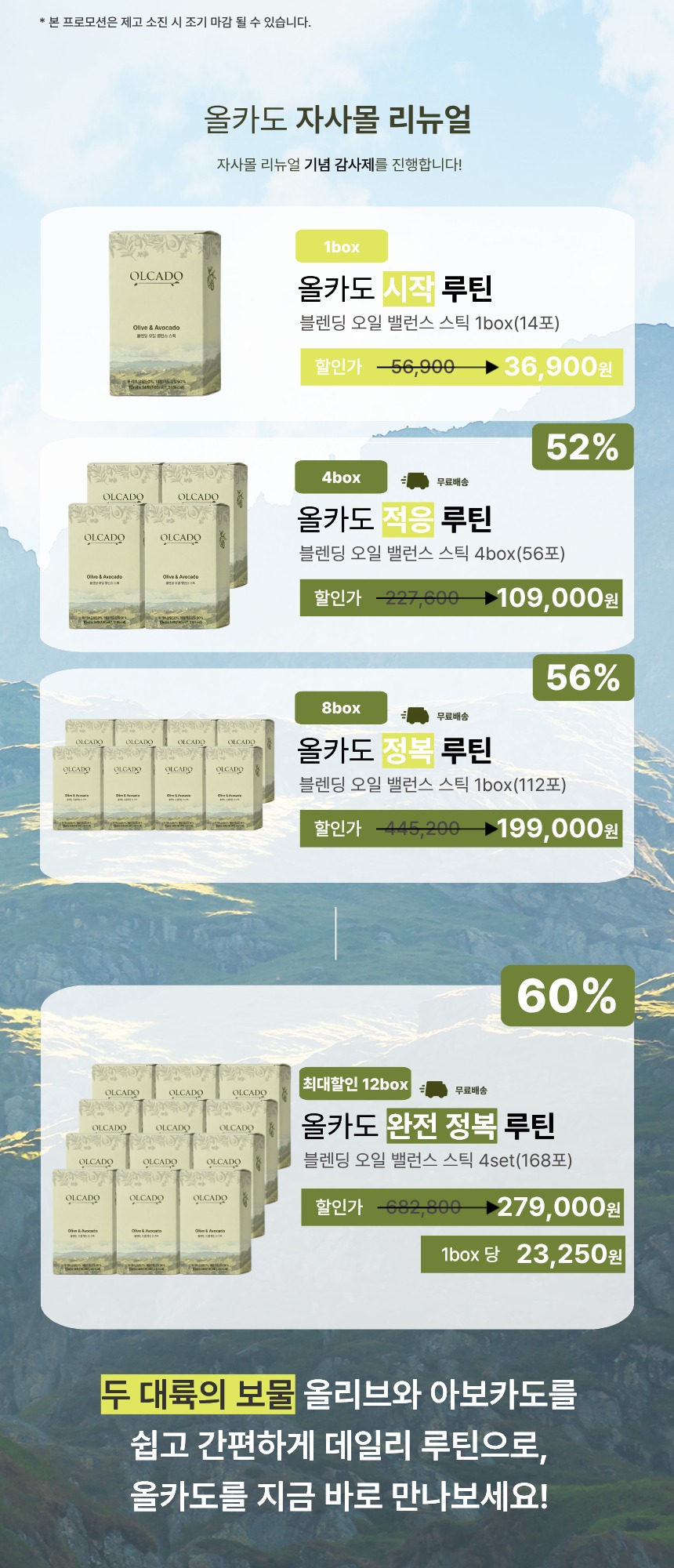 [한정수량 최대할인] 올카도 블렌딩 오일 밸런스 스틱 12box (6개월) 올리카도오일