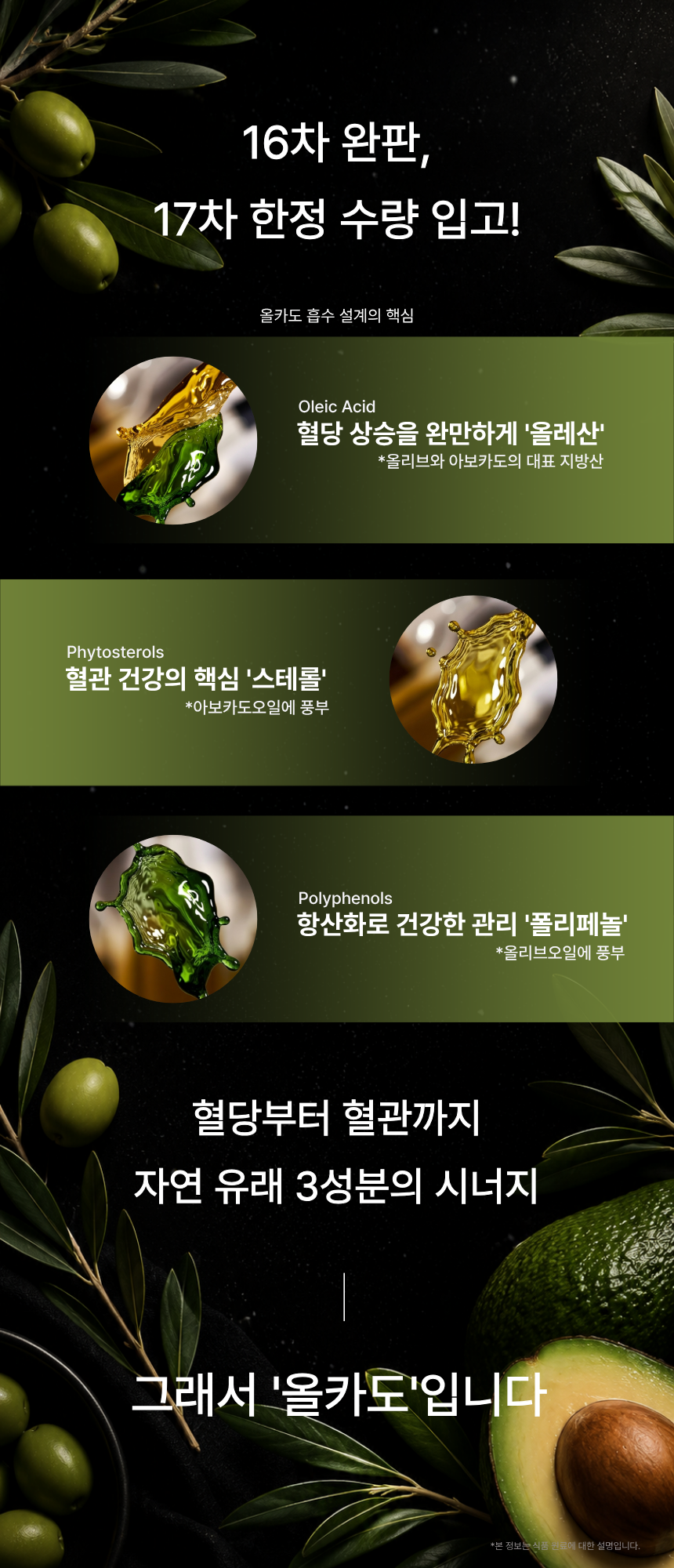 [한정수량] 올카도 블렌딩 오일 밸런스 스틱 4box 올리카도오일