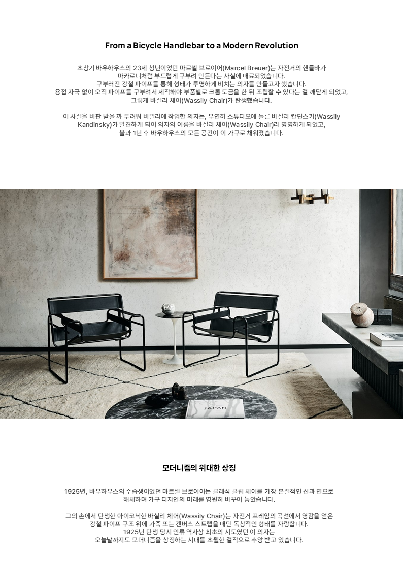 Wassily Chair